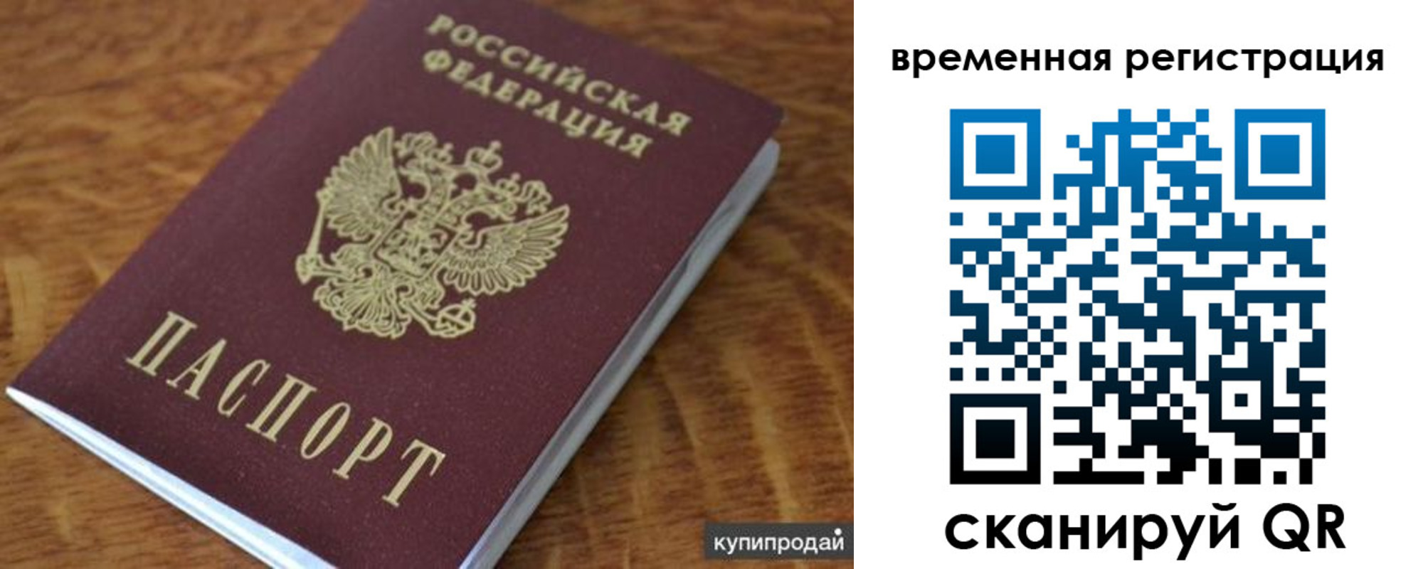 временная регистрация для всех в Гвардейске