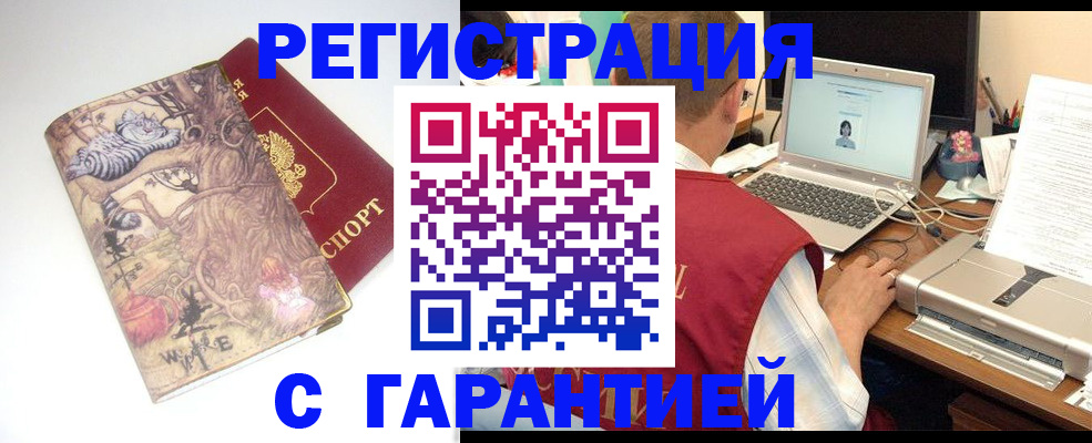прописка в Гвардейске