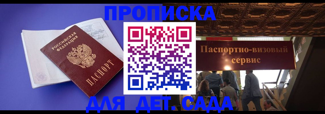 временная регистрация купить в Гвардейске