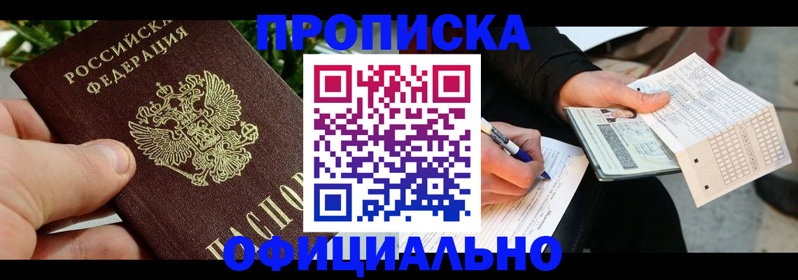 регистрация в Гвардейске